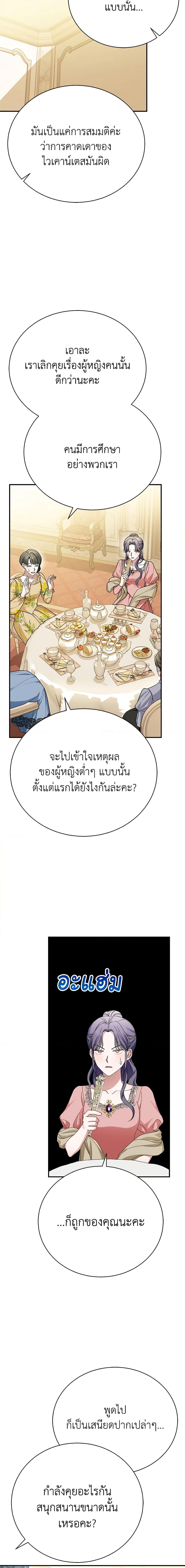 The Mistress Runs Away ตอนที่ 27 15