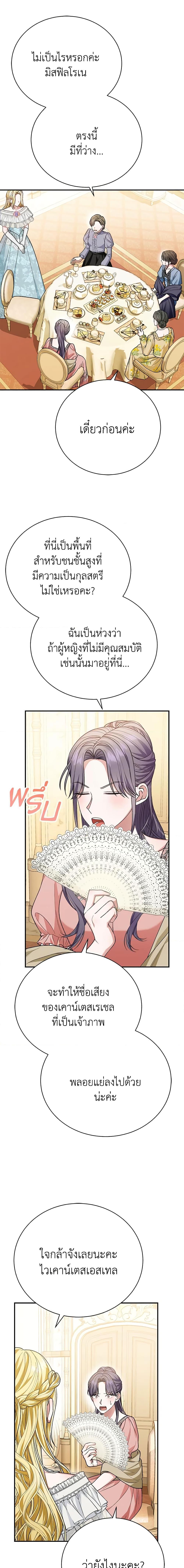 The Mistress Runs Away ตอนที่ 27 17