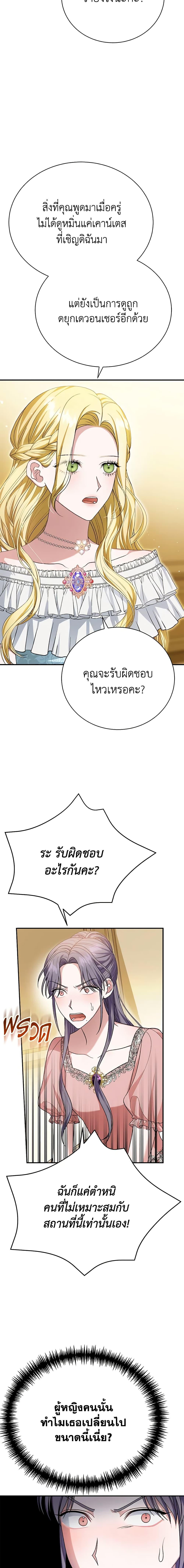 The Mistress Runs Away ตอนที่ 27 18
