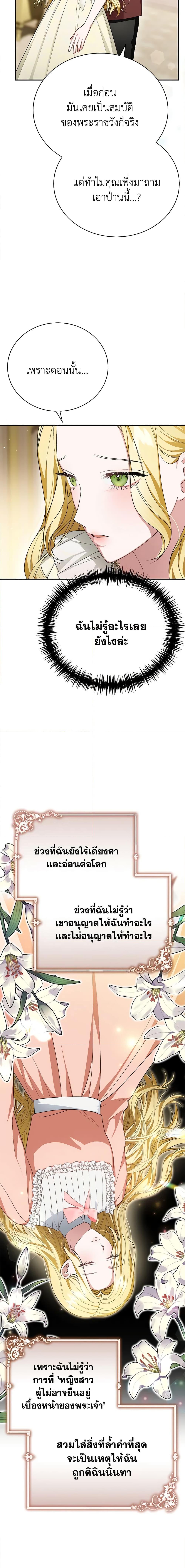 The Mistress Runs Away ตอนที่ 27 2