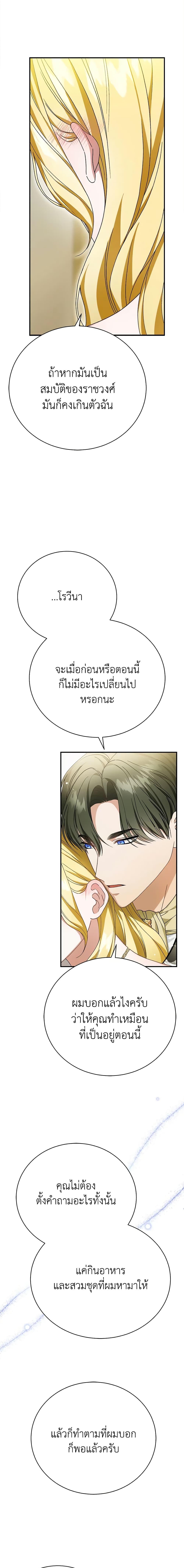 The Mistress Runs Away ตอนที่ 27 3