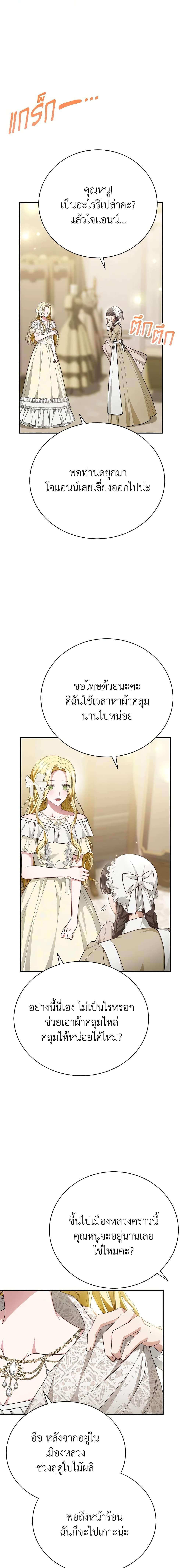 The Mistress Runs Away ตอนที่ 27 6