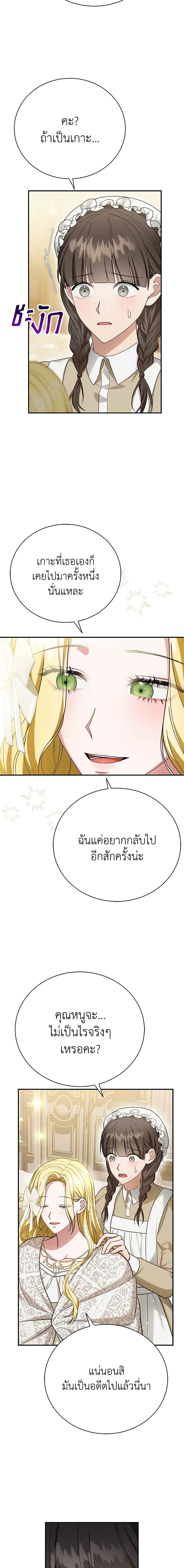 The Mistress Runs Away ตอนที่ 27 7