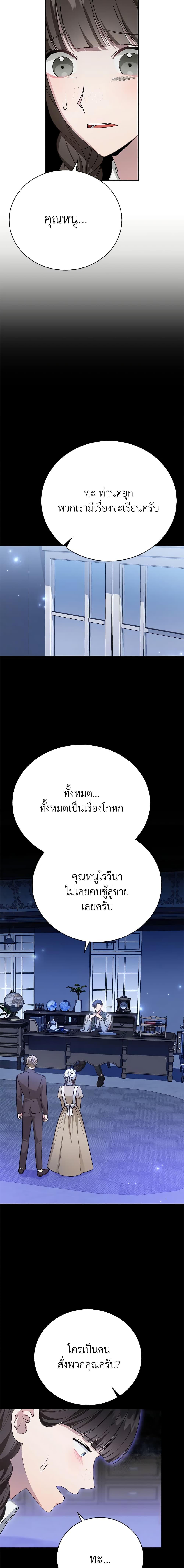 The Mistress Runs Away ตอนที่ 27 8