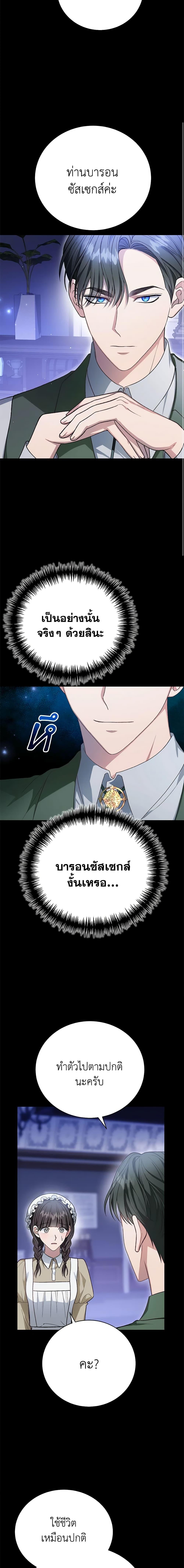 The Mistress Runs Away ตอนที่ 27 9