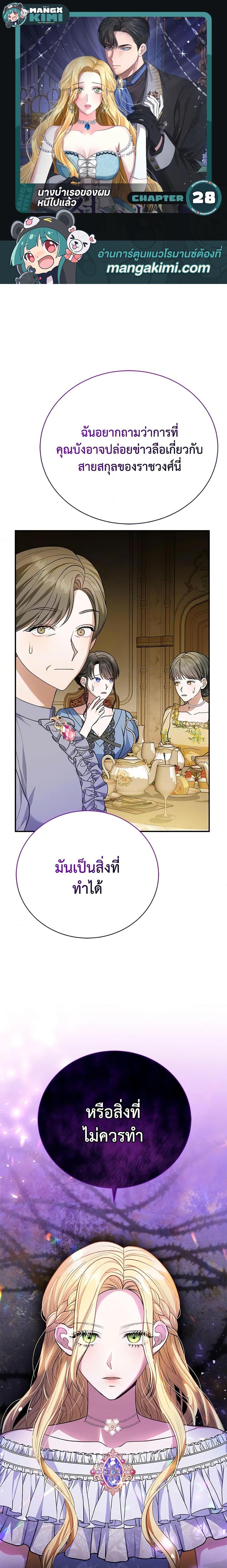 The Mistress Runs Away ตอนที่ 28 1