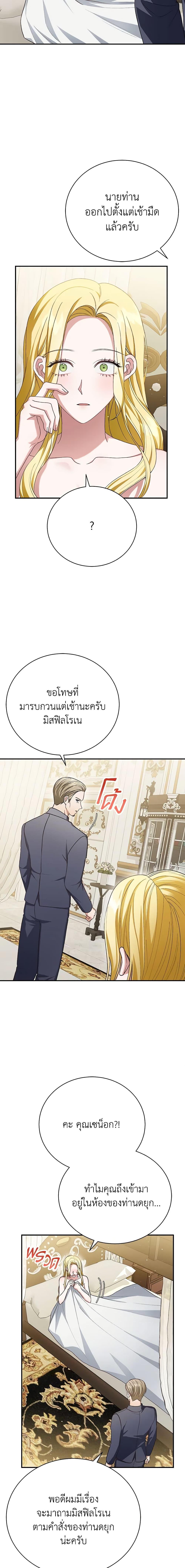 The Mistress Runs Away ตอนที่ 28 13