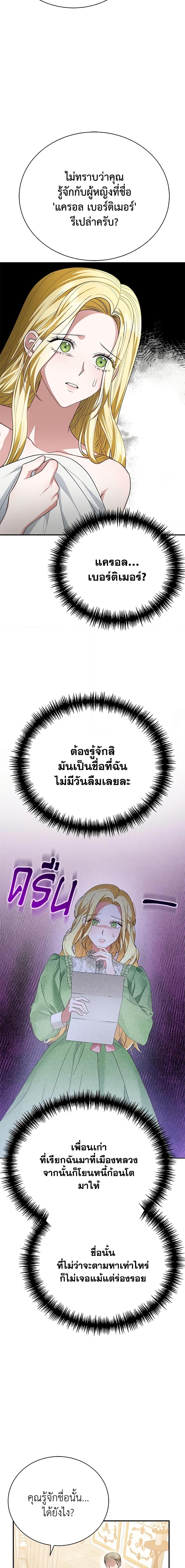 The Mistress Runs Away ตอนที่ 28 14