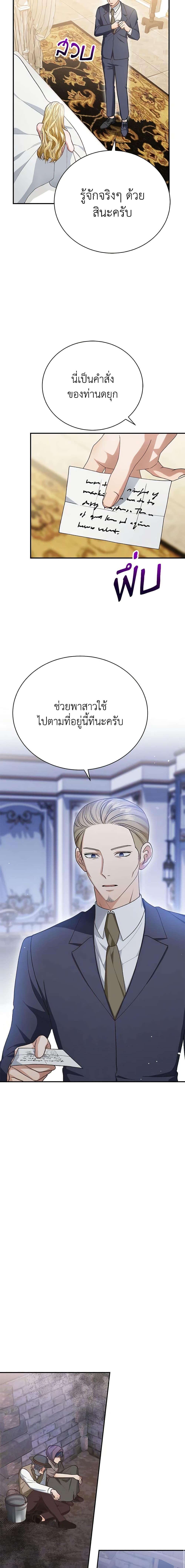 The Mistress Runs Away ตอนที่ 28 15