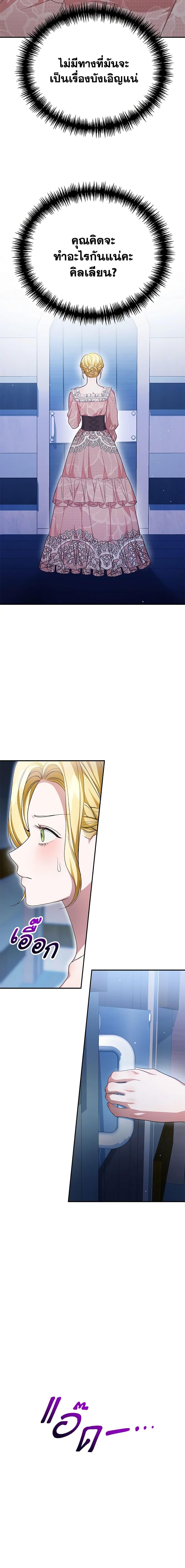 The Mistress Runs Away ตอนที่ 28 19