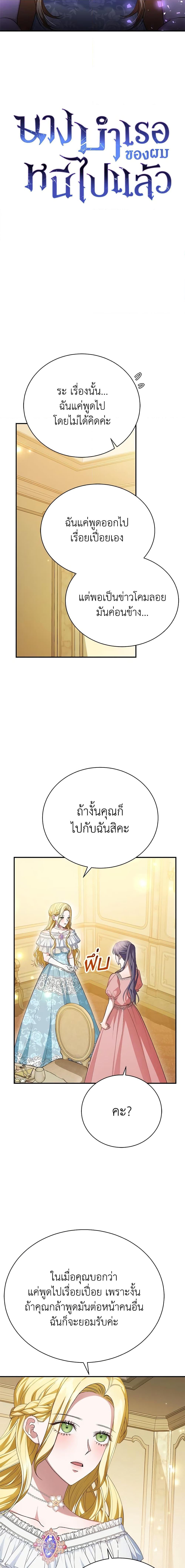 The Mistress Runs Away ตอนที่ 28 2