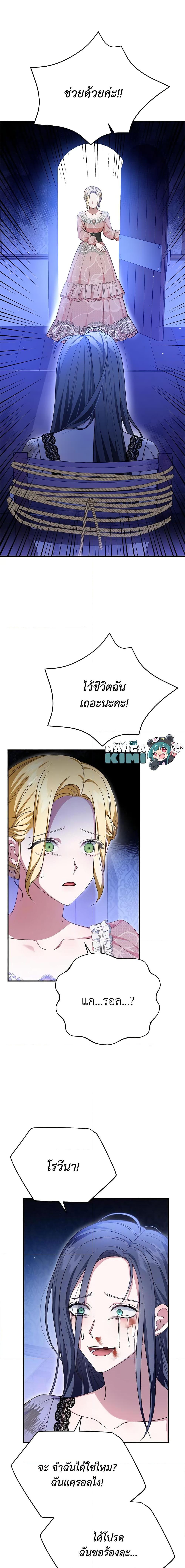The Mistress Runs Away ตอนที่ 28 20