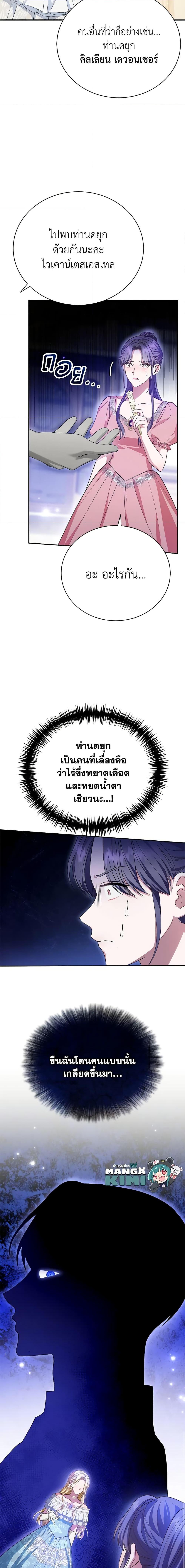 The Mistress Runs Away ตอนที่ 28 3