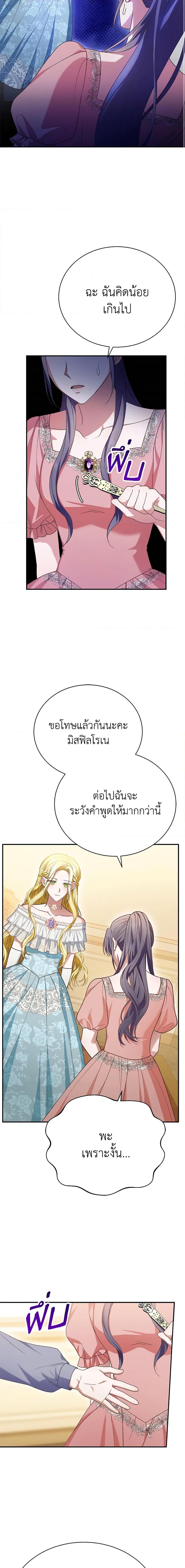 The Mistress Runs Away ตอนที่ 28 4
