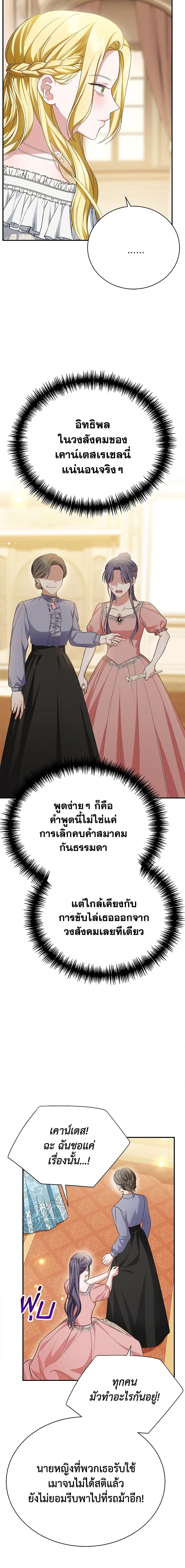 The Mistress Runs Away ตอนที่ 28 6