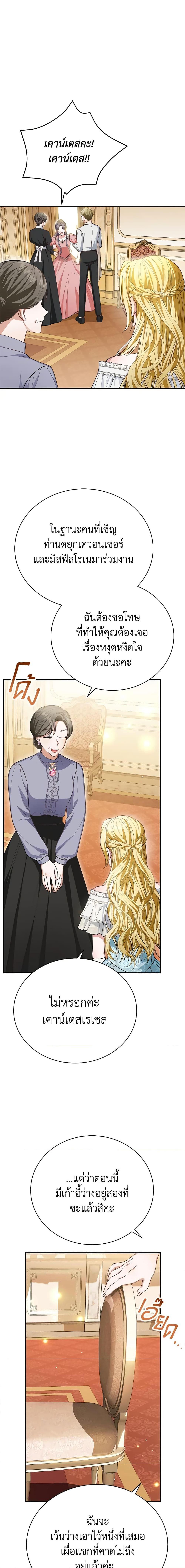 The Mistress Runs Away ตอนที่ 28 7