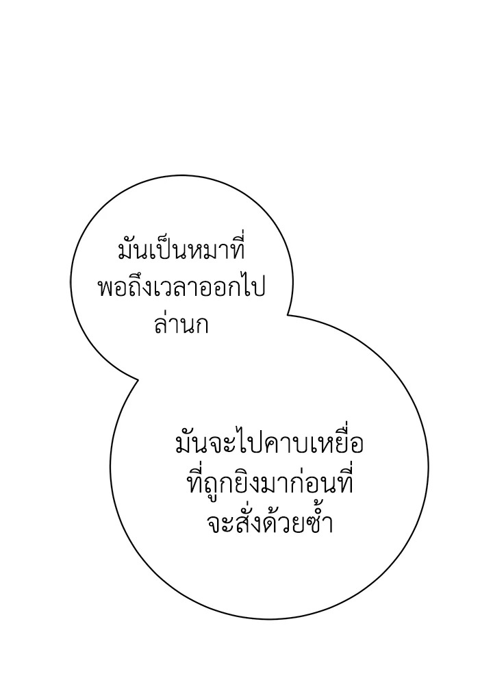 The Mistress Runs Away ตอนที่ 3 125