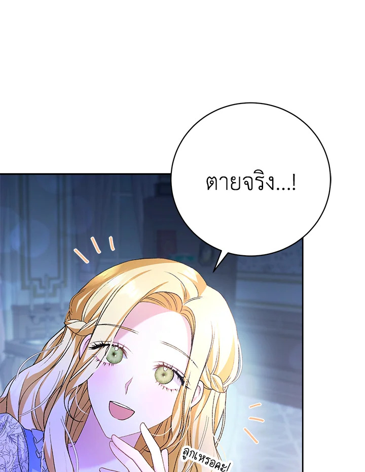 The Mistress Runs Away ตอนที่ 3 133