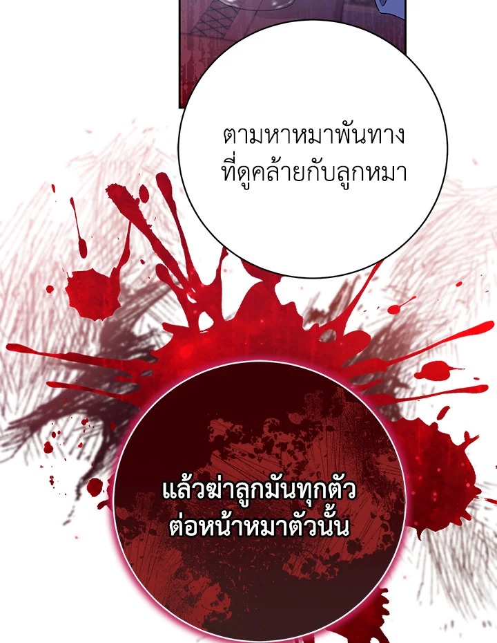 The Mistress Runs Away ตอนที่ 3 138