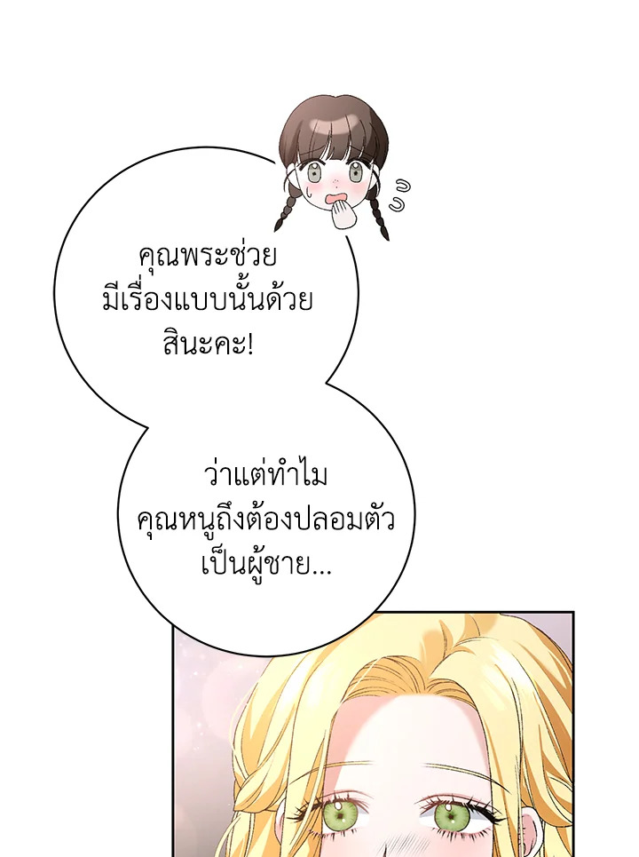 The Mistress Runs Away ตอนที่ 3 36