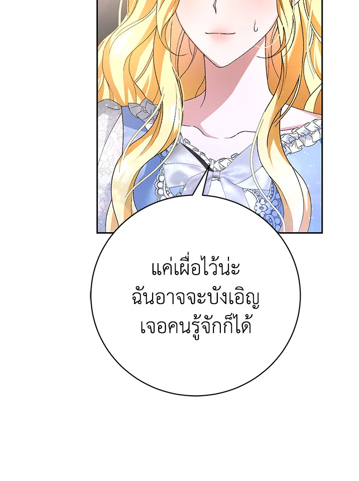 The Mistress Runs Away ตอนที่ 3 37