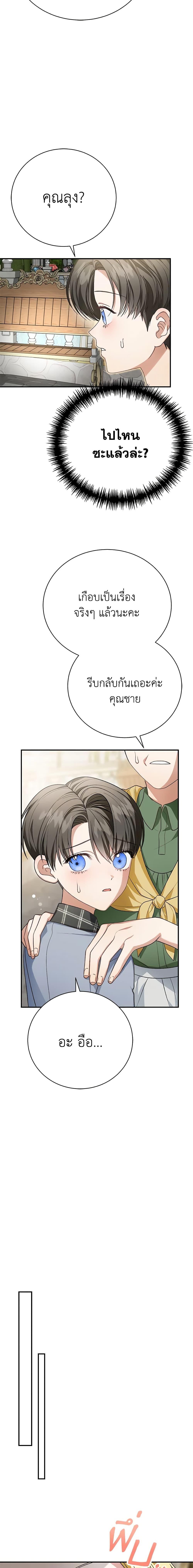 The Mistress Runs Away ตอนที่ 30 15