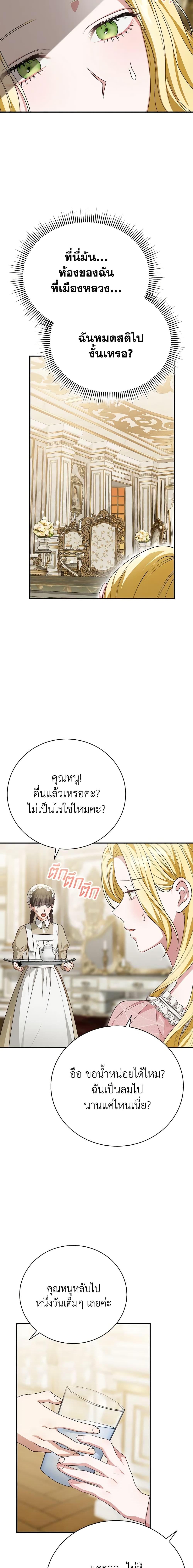 The Mistress Runs Away ตอนที่ 30 16
