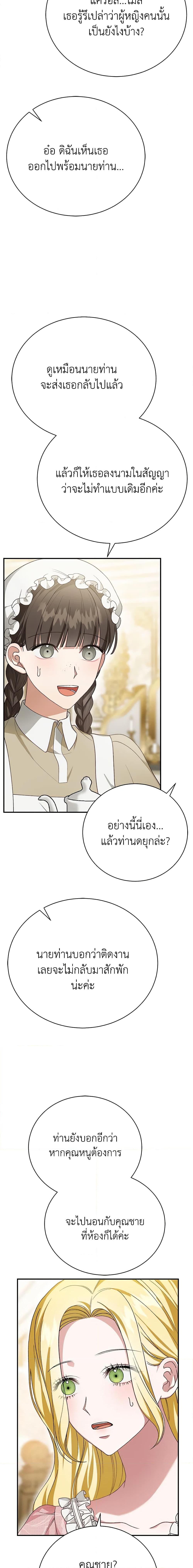 The Mistress Runs Away ตอนที่ 30 17