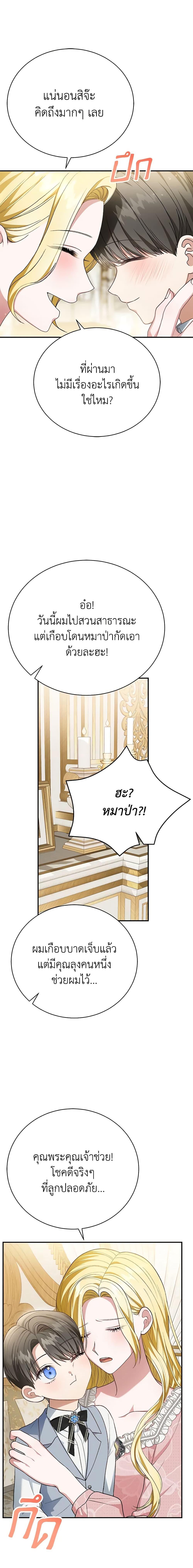 The Mistress Runs Away ตอนที่ 30 19