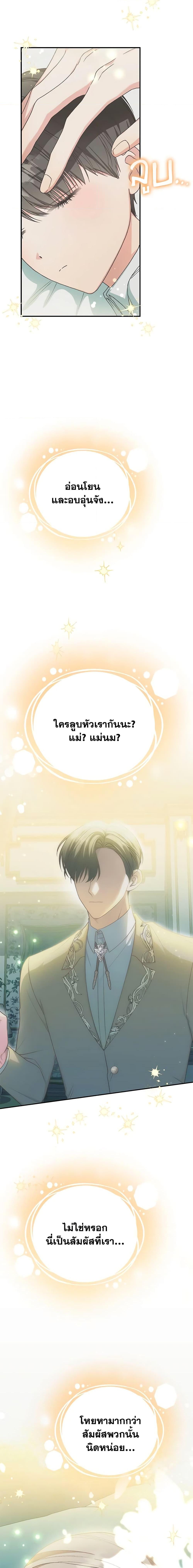 The Mistress Runs Away ตอนที่ 30 2