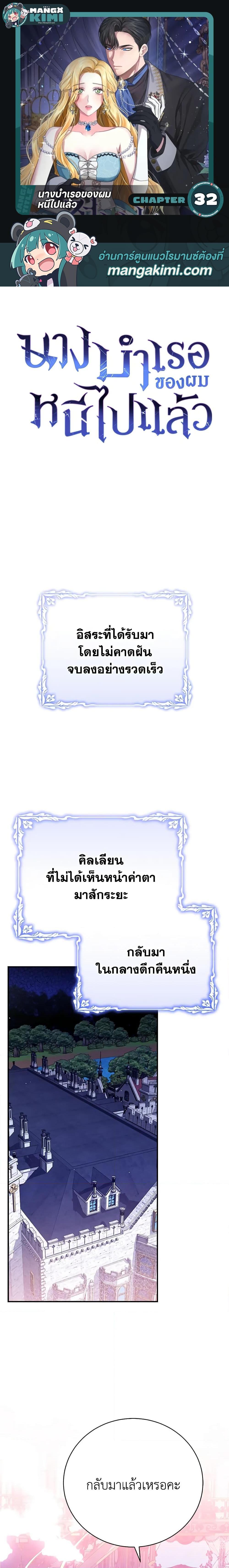 The Mistress Runs Away ตอนที่ 32 1