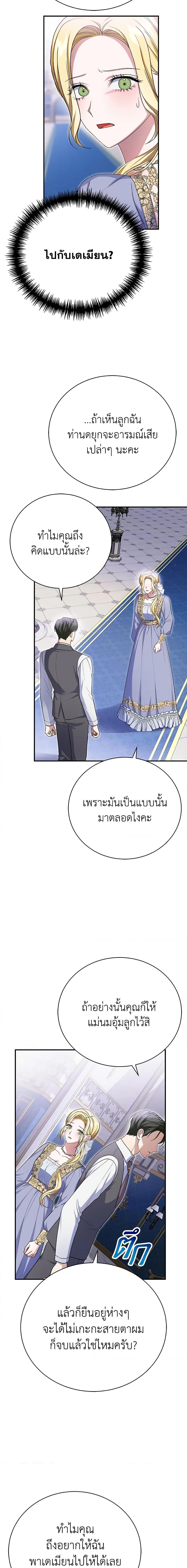 The Mistress Runs Away ตอนที่ 32 10