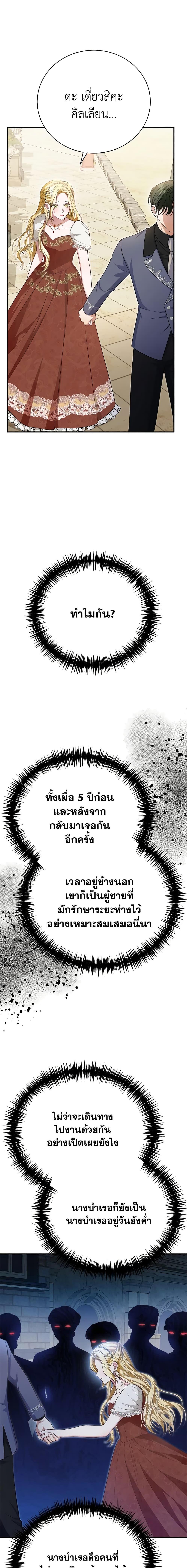 The Mistress Runs Away ตอนที่ 32 19