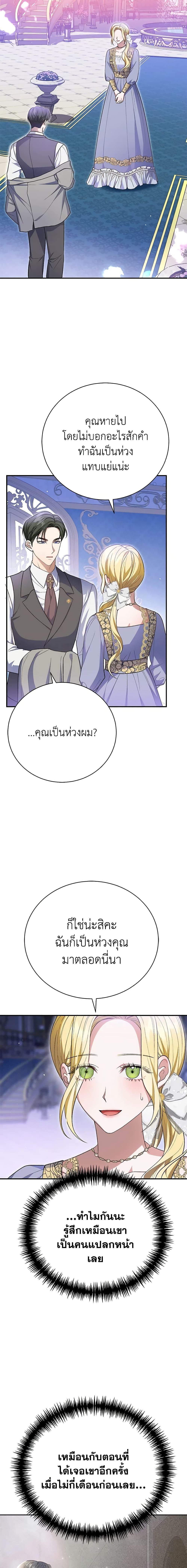 The Mistress Runs Away ตอนที่ 32 2