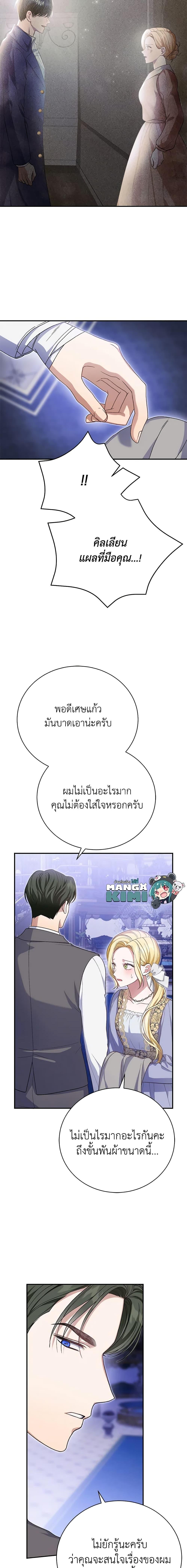 The Mistress Runs Away ตอนที่ 32 3