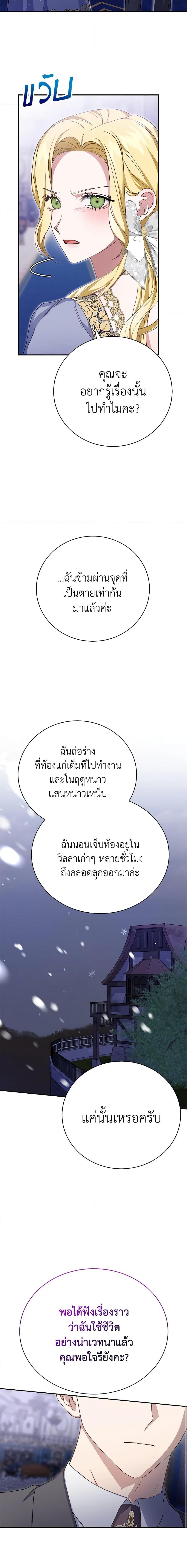 The Mistress Runs Away ตอนที่ 32 8