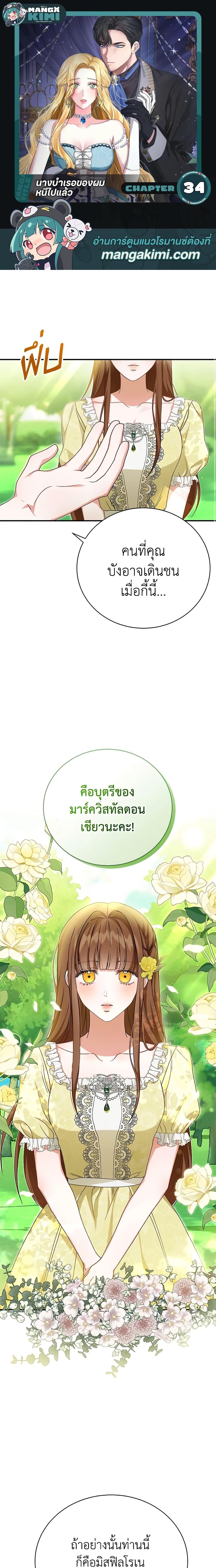 The Mistress Runs Away ตอนที่ 34 1