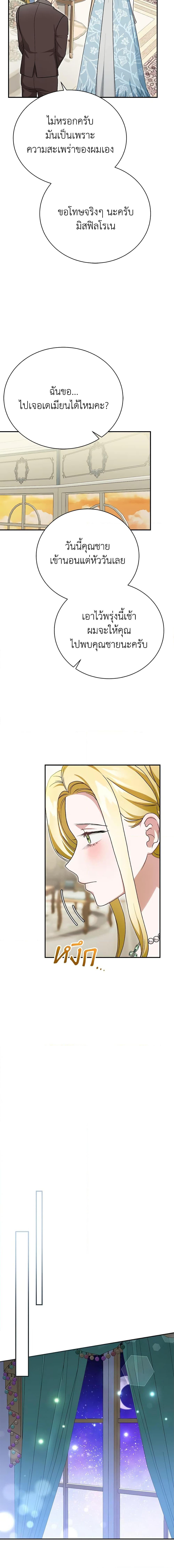 The Mistress Runs Away ตอนที่ 34 11