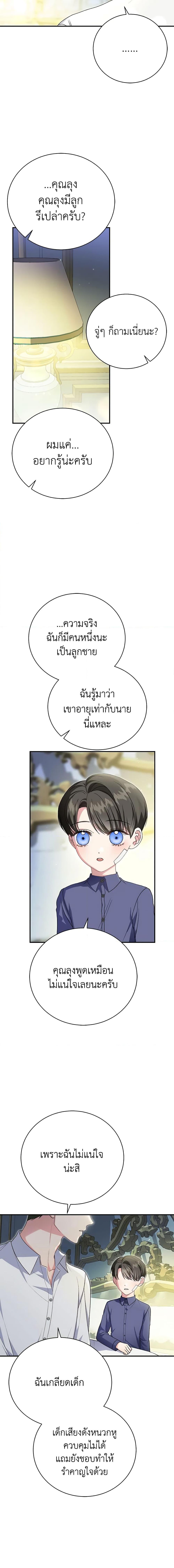 The Mistress Runs Away ตอนที่ 34 14