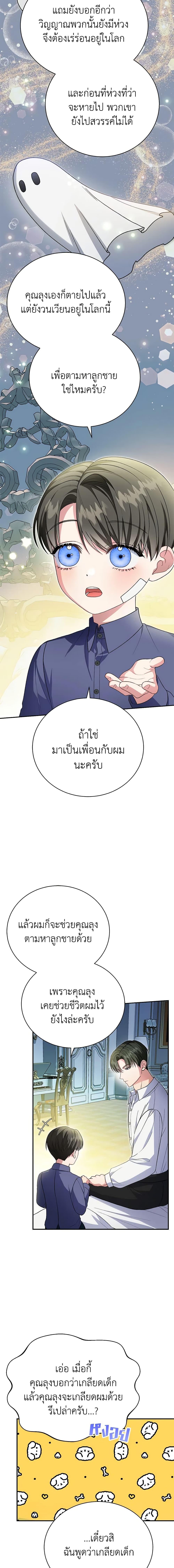 The Mistress Runs Away ตอนที่ 34 16