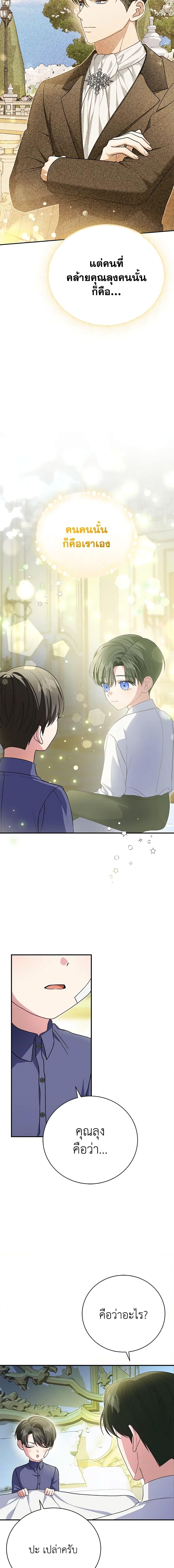 The Mistress Runs Away ตอนที่ 34 18