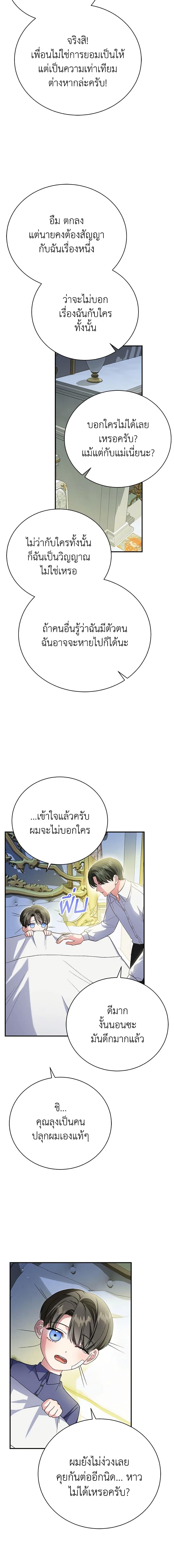 The Mistress Runs Away ตอนที่ 34 19