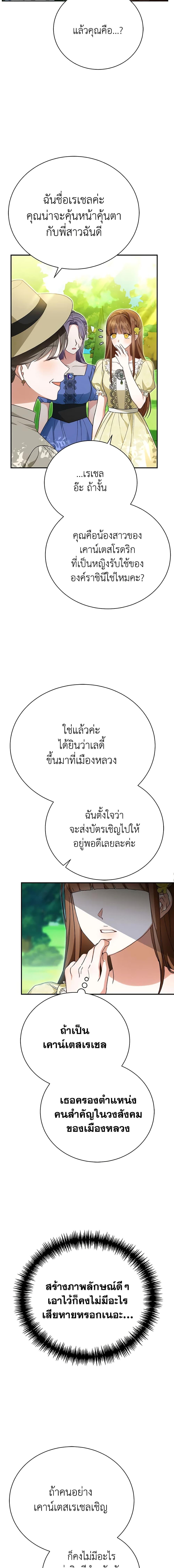 The Mistress Runs Away ตอนที่ 34 3