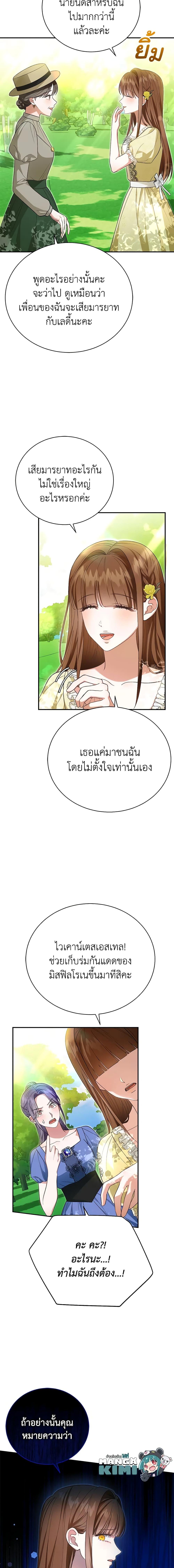 The Mistress Runs Away ตอนที่ 34 4
