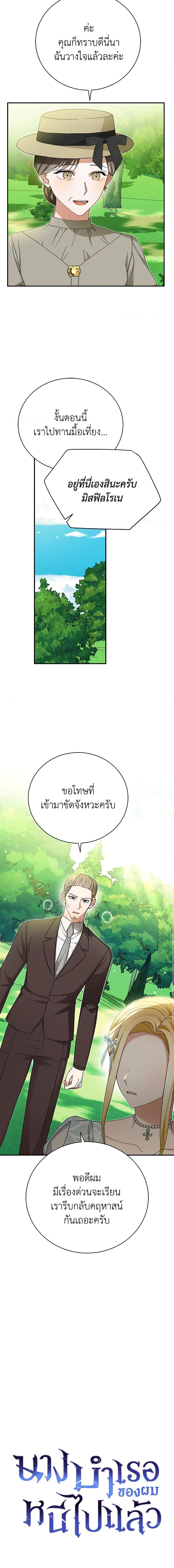 The Mistress Runs Away ตอนที่ 34 8