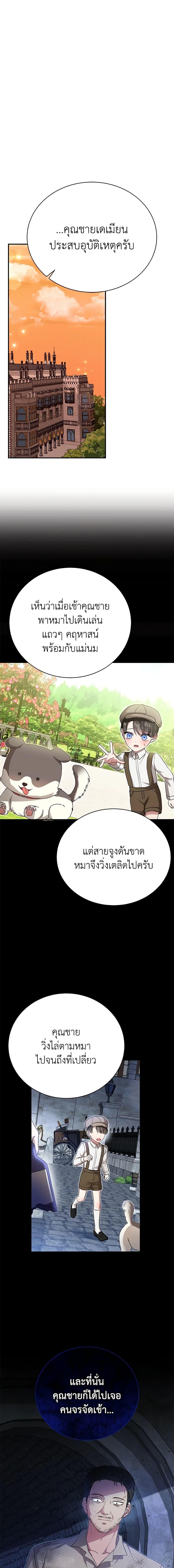 The Mistress Runs Away ตอนที่ 34 9
