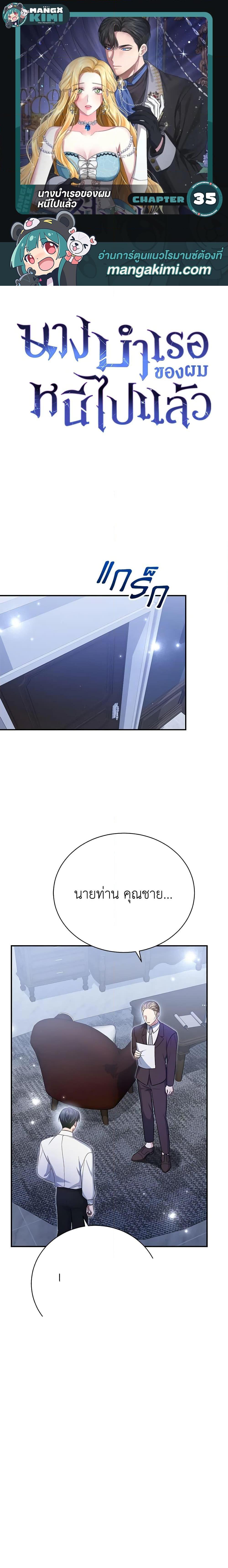 The Mistress Runs Away ตอนที่ 35 1