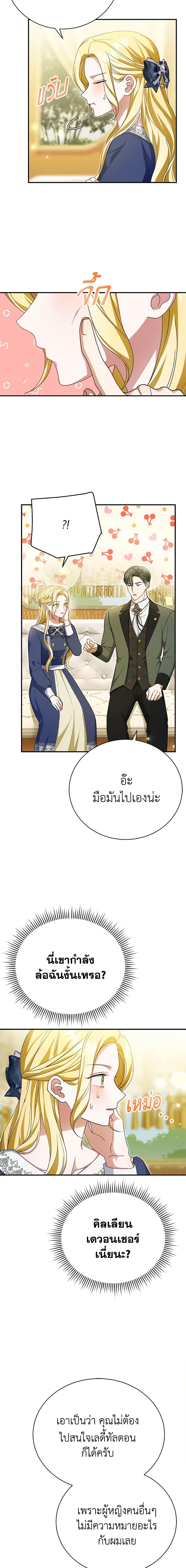 The Mistress Runs Away ตอนที่ 35 10