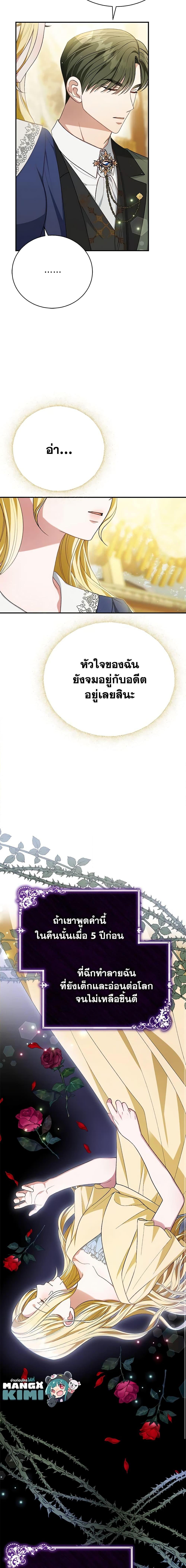 The Mistress Runs Away ตอนที่ 35 11