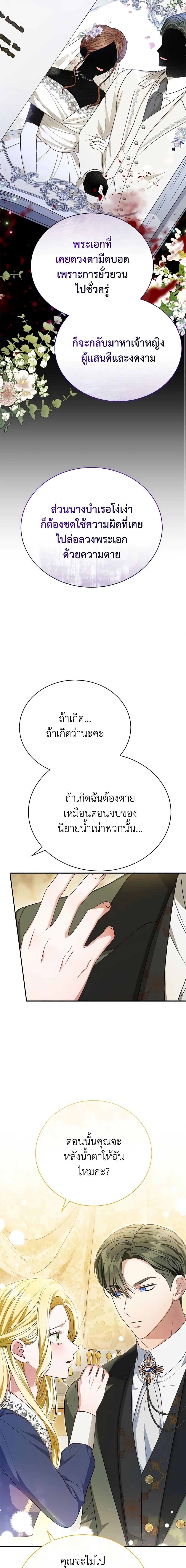 The Mistress Runs Away ตอนที่ 35 14